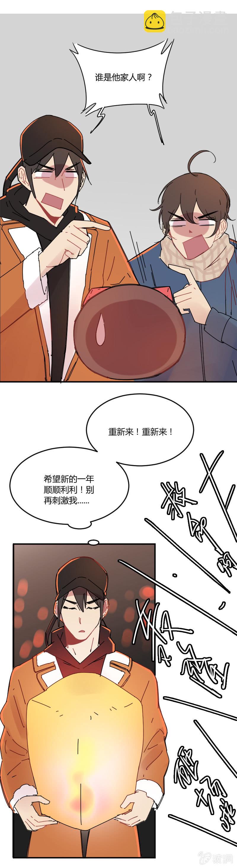 《不打工魔物就会消失！》027-灵验的许愿灯 第13页