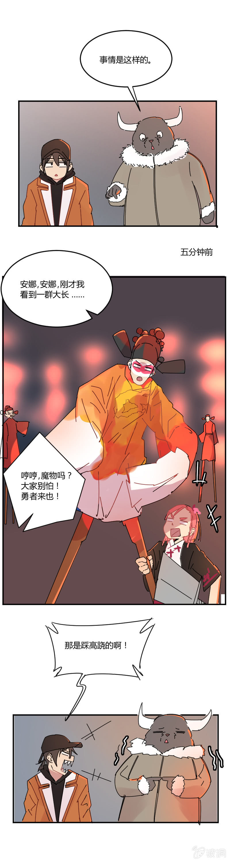 《不打工魔物就会消失！》027-灵验的许愿灯 第15页