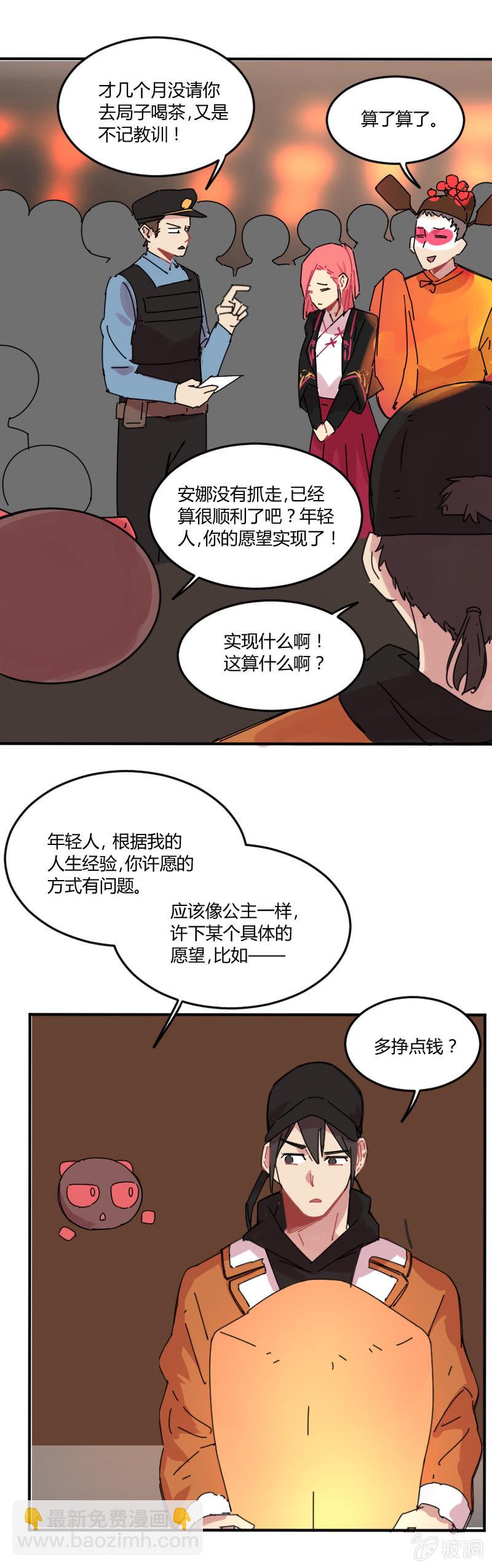 《不打工魔物就会消失！》027-灵验的许愿灯 第16页
