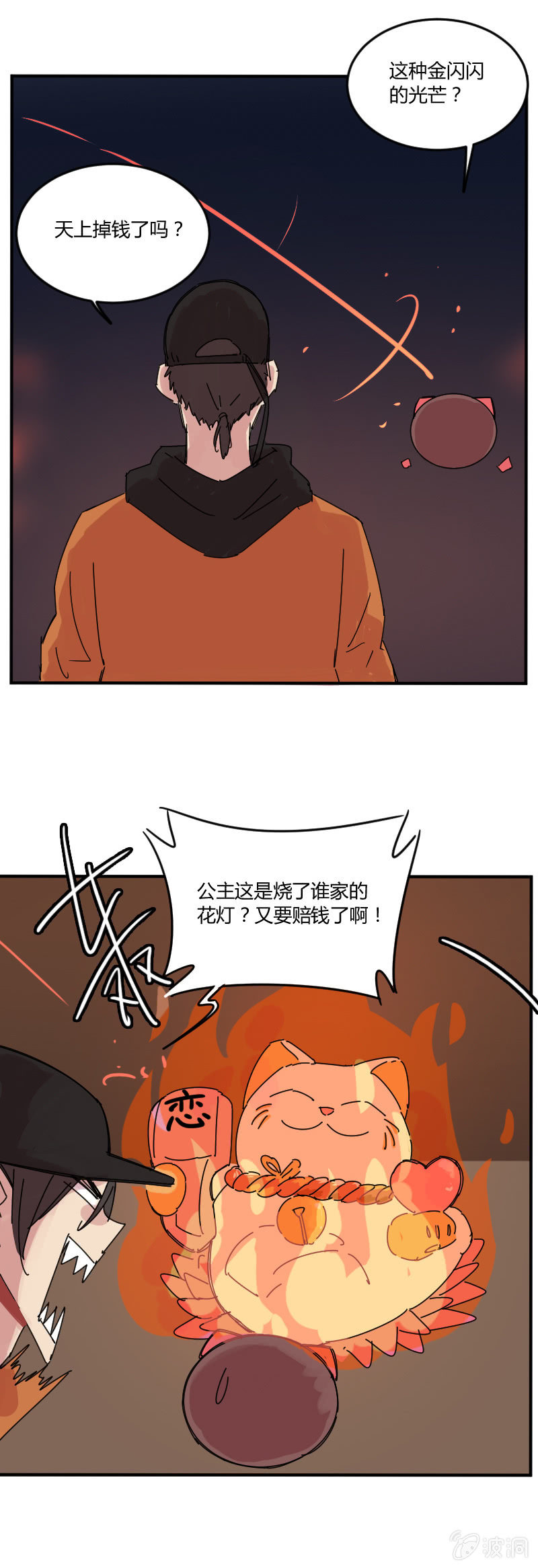 《不打工魔物就会消失！》027-灵验的许愿灯 第17页