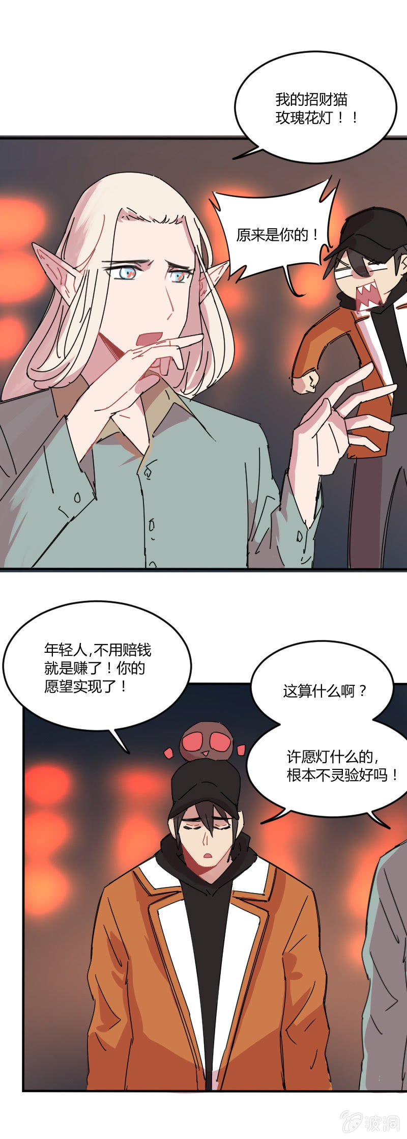 《不打工魔物就会消失！》027-灵验的许愿灯 第18页
