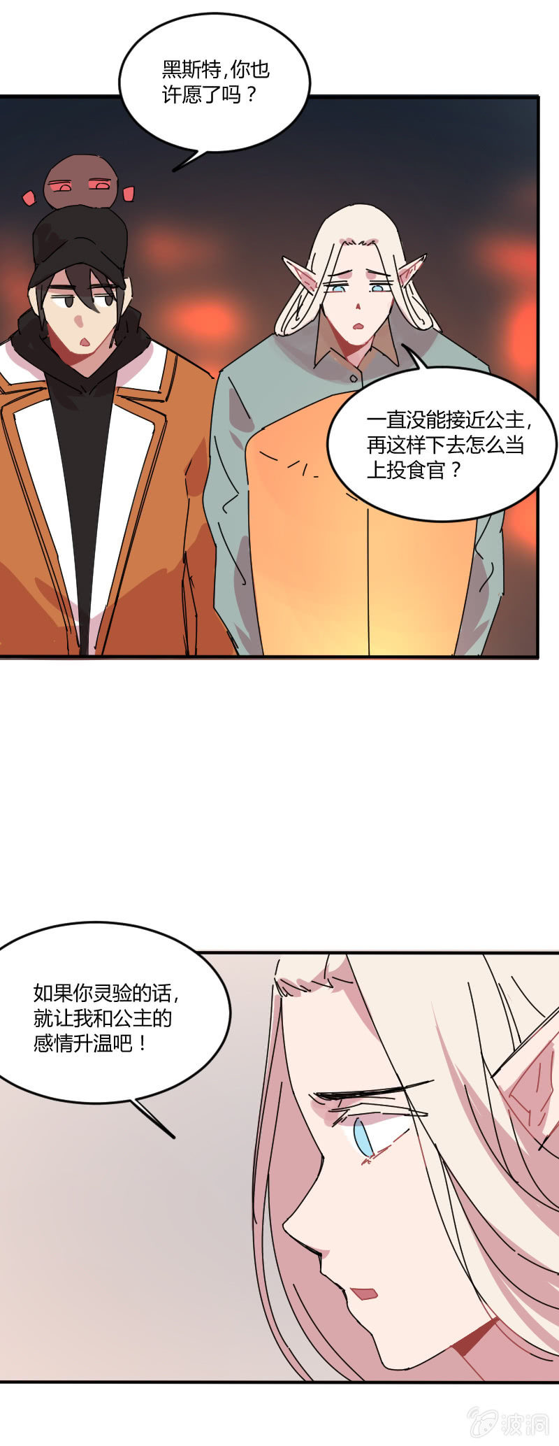 《不打工魔物就会消失！》027-灵验的许愿灯 第19页