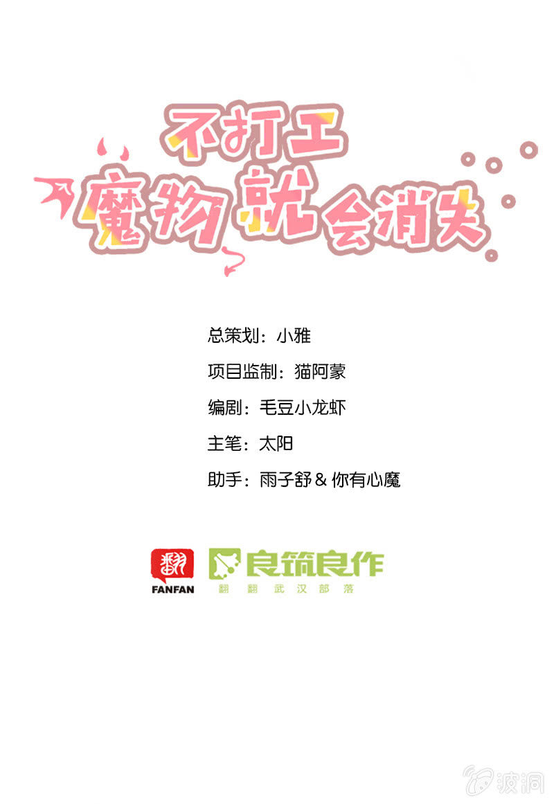 《不打工魔物就会消失！》027-灵验的许愿灯 第1页