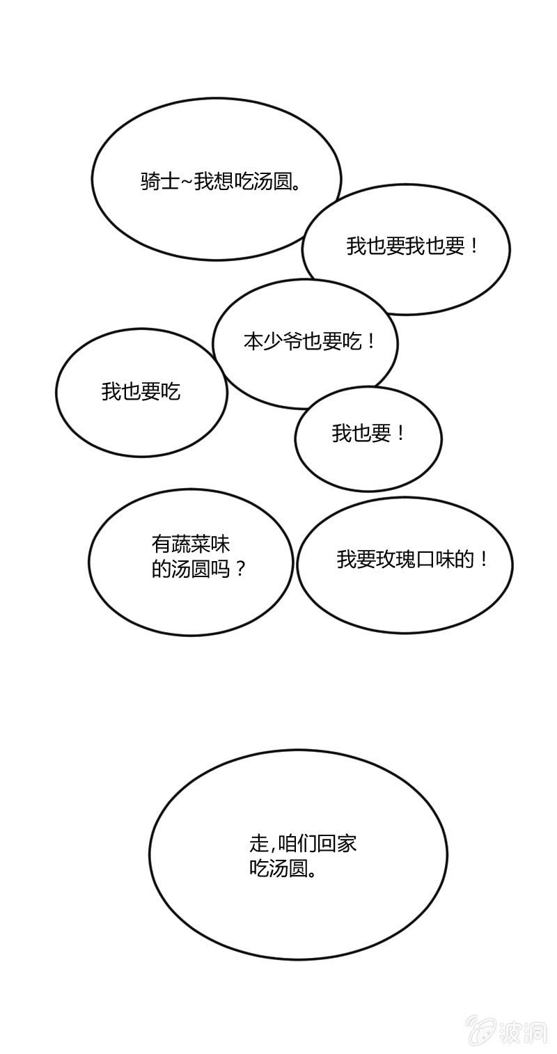 《不打工魔物就会消失！》027-灵验的许愿灯 第21页