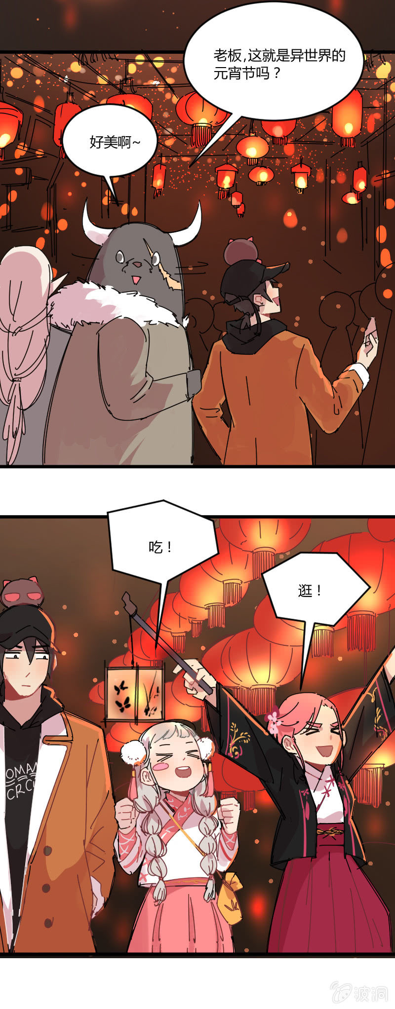 《不打工魔物就会消失！》027-灵验的许愿灯 第3页