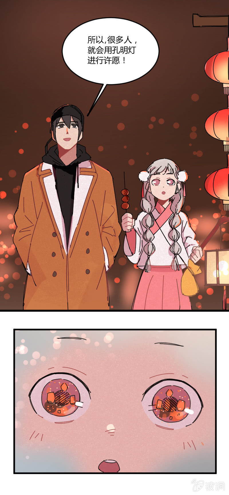《不打工魔物就会消失！》027-灵验的许愿灯 第7页