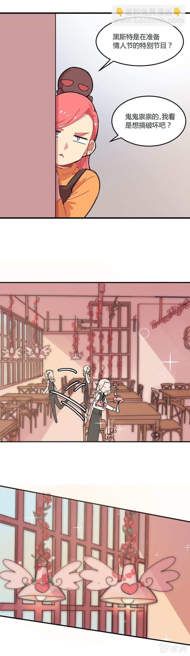 《不打工魔物就会消失！》026-情人节的黑斯特…… 第10页