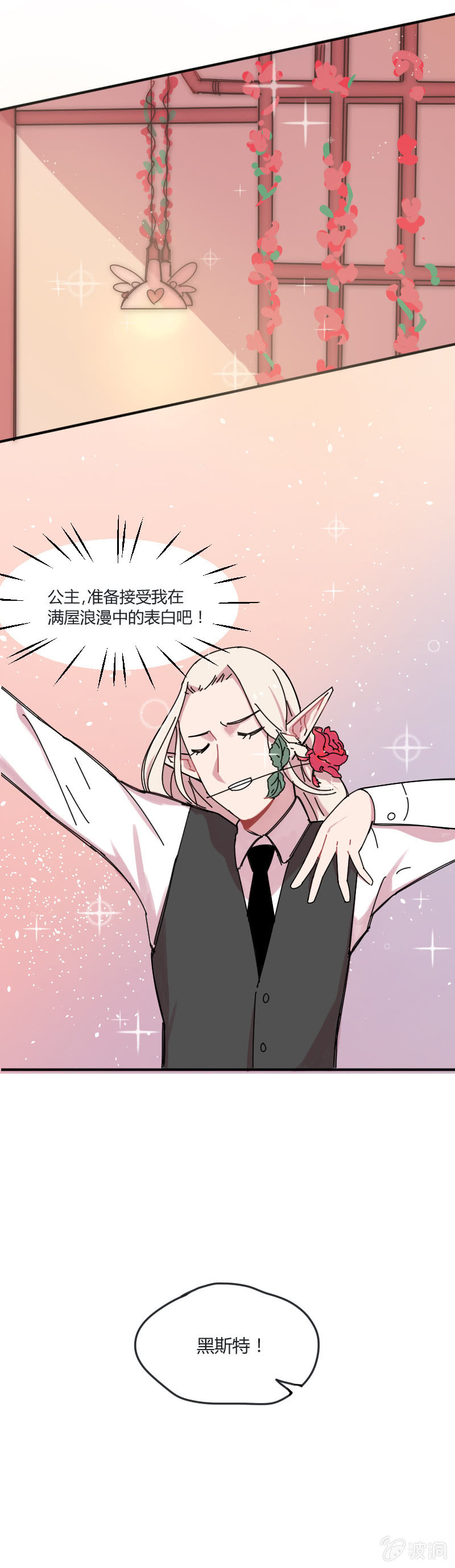 《不打工魔物就会消失！》026-情人节的黑斯特…… 第11页