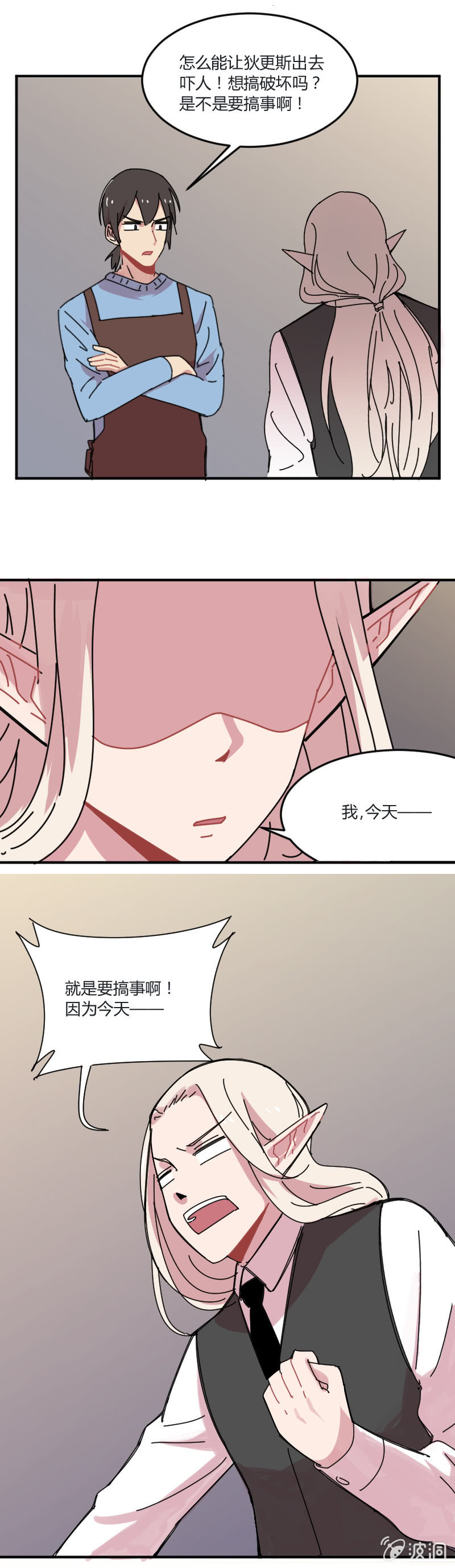 《不打工魔物就会消失！》026-情人节的黑斯特…… 第13页