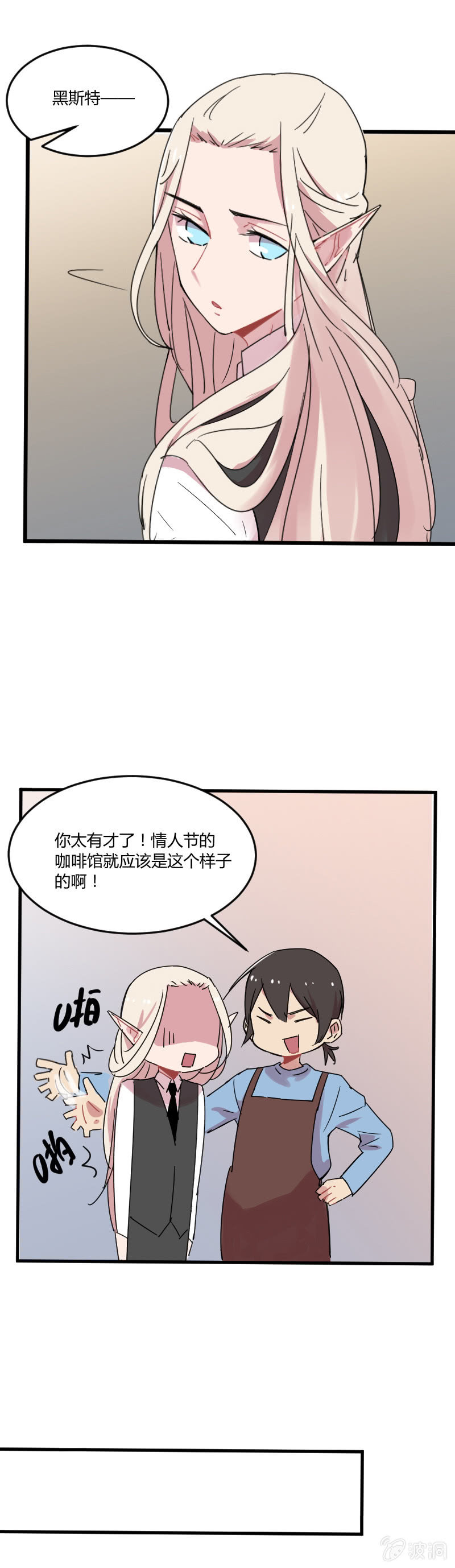 《不打工魔物就会消失！》026-情人节的黑斯特…… 第15页