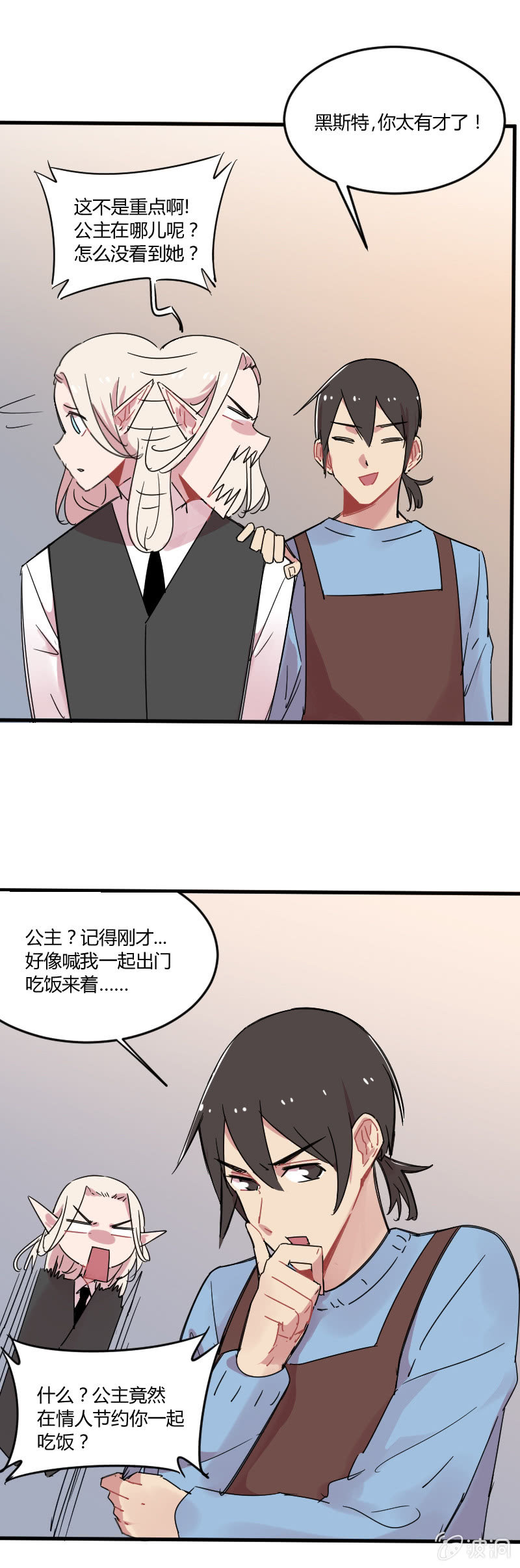《不打工魔物就会消失！》026-情人节的黑斯特…… 第17页