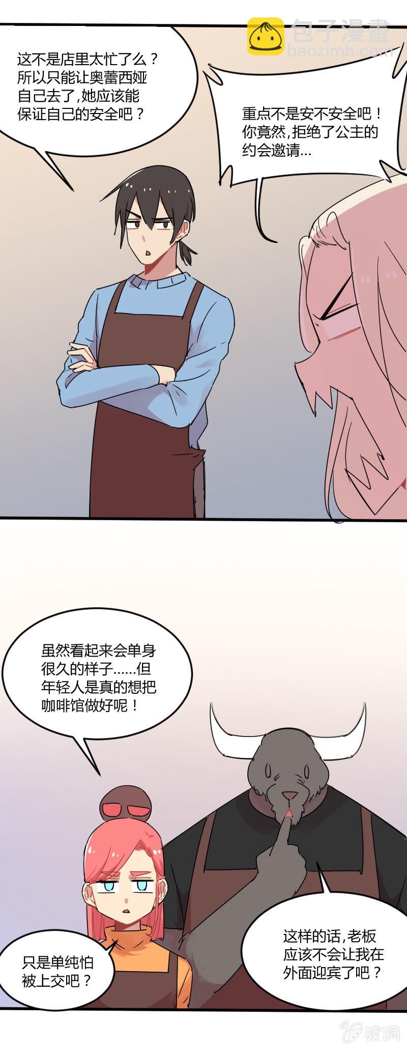 《不打工魔物就会消失！》026-情人节的黑斯特…… 第19页