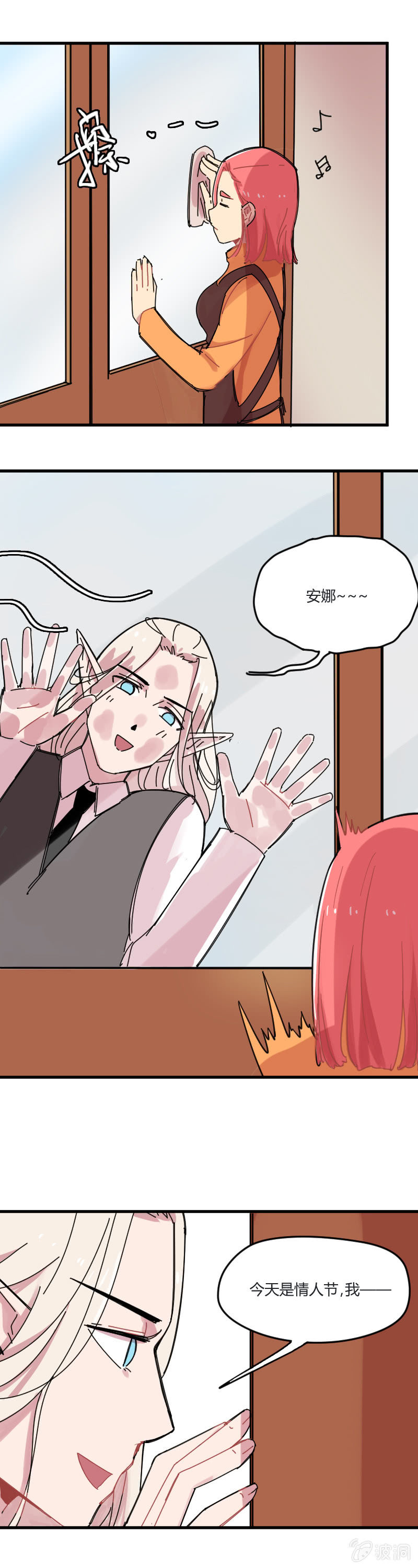 《不打工魔物就会消失！》026-情人节的黑斯特…… 第6页