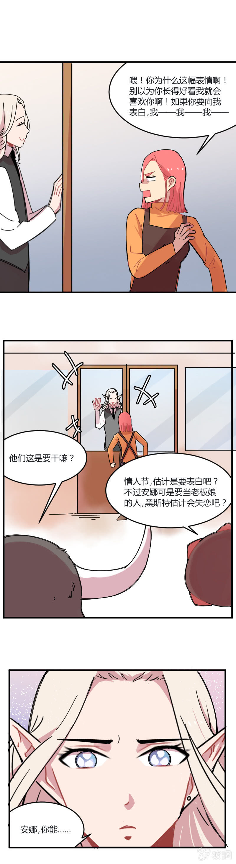 《不打工魔物就会消失！》026-情人节的黑斯特…… 第7页