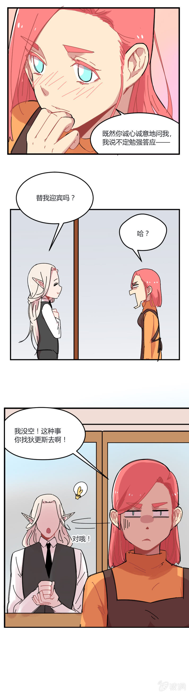《不打工魔物就会消失！》026-情人节的黑斯特…… 第8页