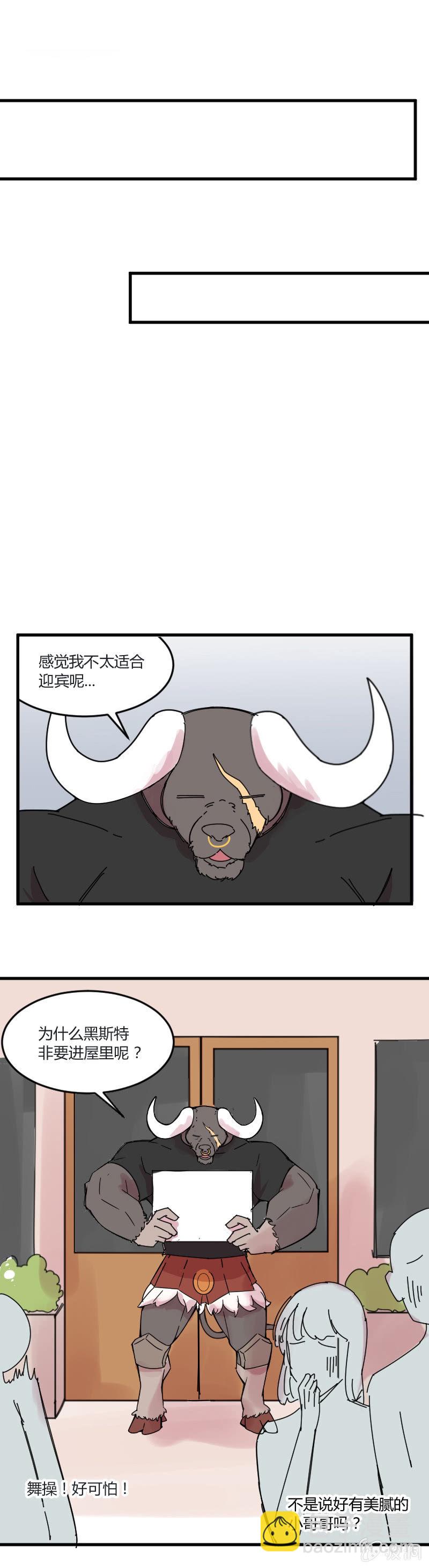《不打工魔物就会消失！》026-情人节的黑斯特…… 第9页