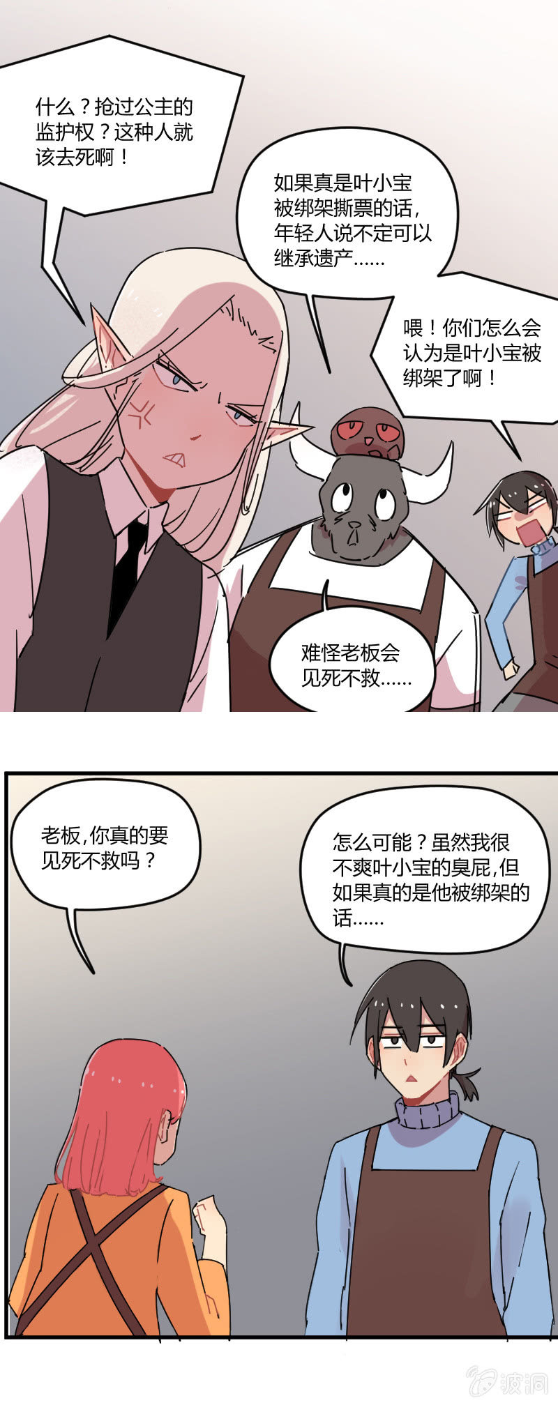 《不打工魔物就会消失！》025-身为有责任心的勇者一定要拯救！ 第10页