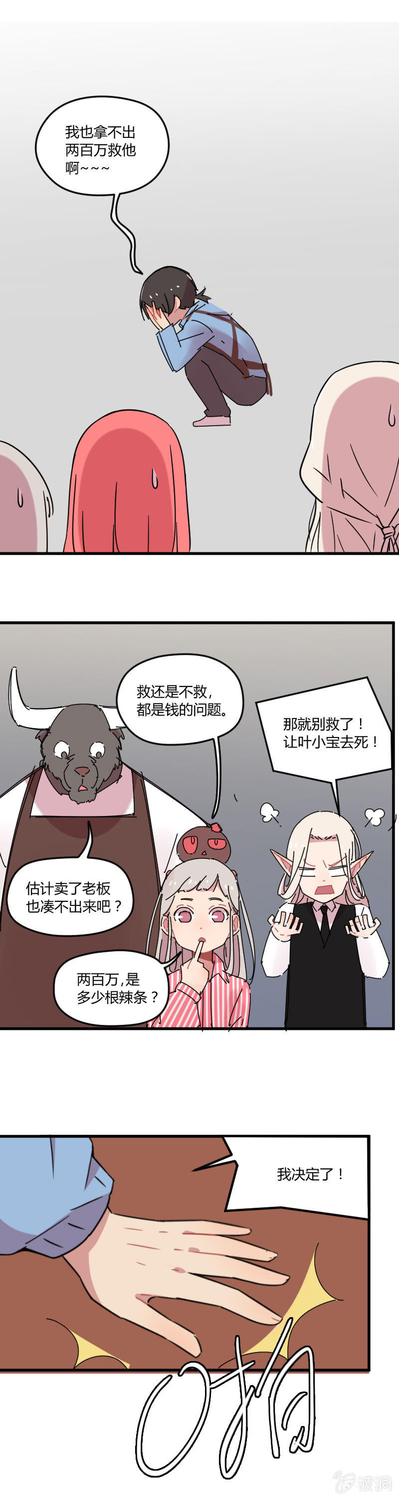 《不打工魔物就会消失！》025-身为有责任心的勇者一定要拯救！ 第11页