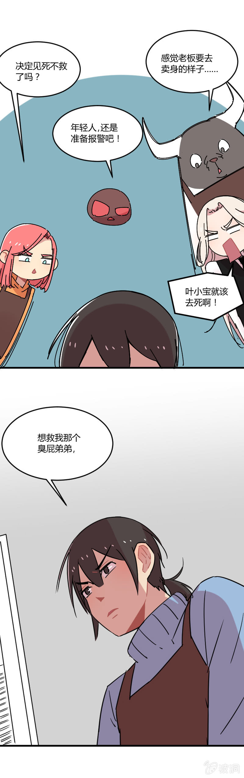《不打工魔物就会消失！》025-身为有责任心的勇者一定要拯救！ 第12页