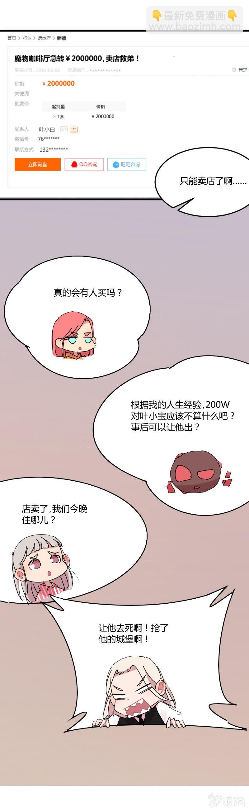 《不打工魔物就会消失！》025-身为有责任心的勇者一定要拯救！ 第13页
