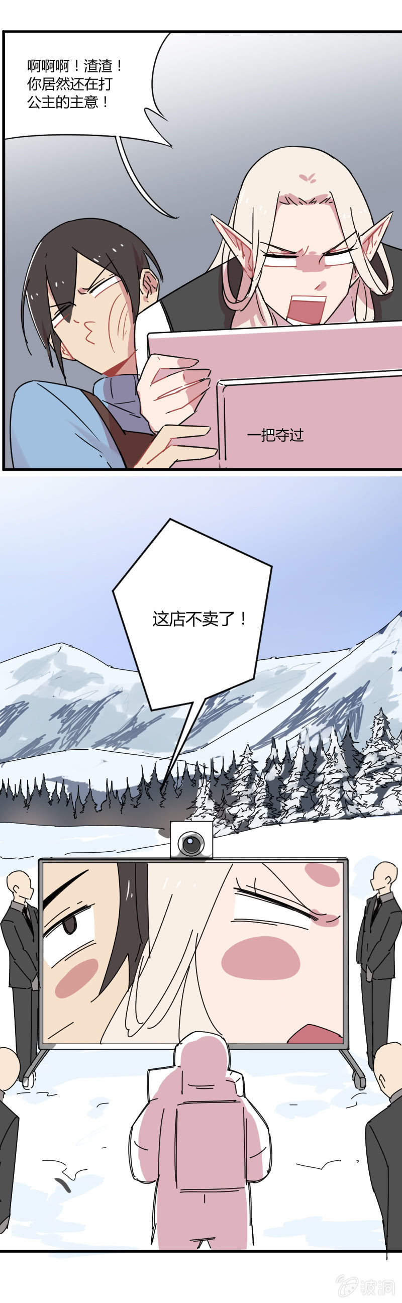 《不打工魔物就会消失！》025-身为有责任心的勇者一定要拯救！ 第17页