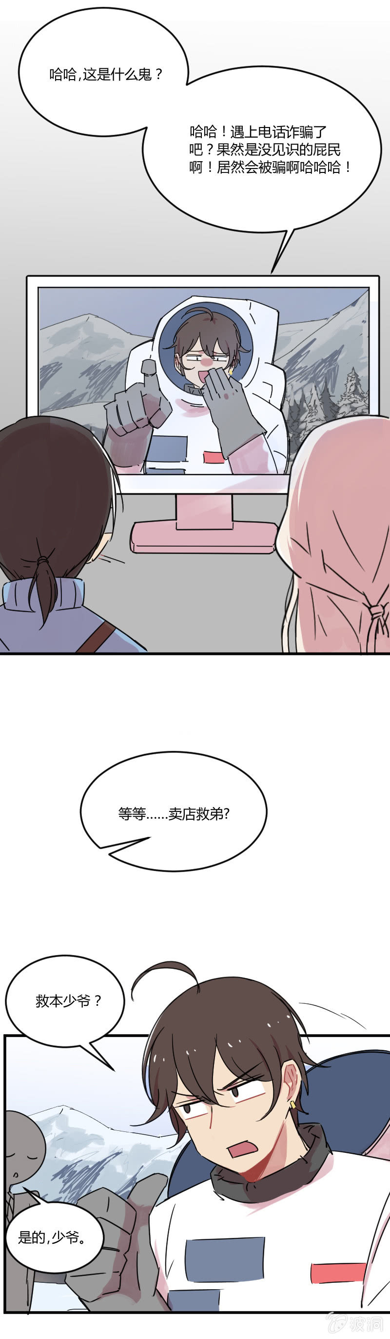 《不打工魔物就会消失！》025-身为有责任心的勇者一定要拯救！ 第19页