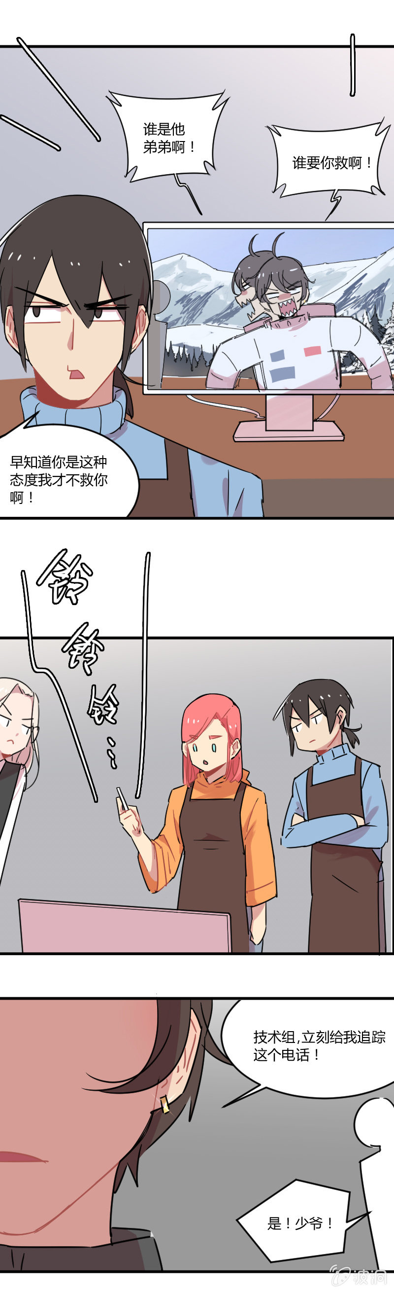 《不打工魔物就会消失！》025-身为有责任心的勇者一定要拯救！ 第20页