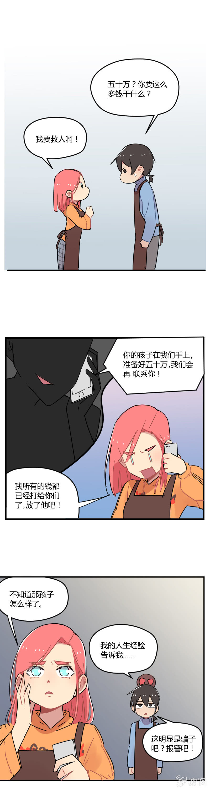《不打工魔物就会消失！》025-身为有责任心的勇者一定要拯救！ 第2页