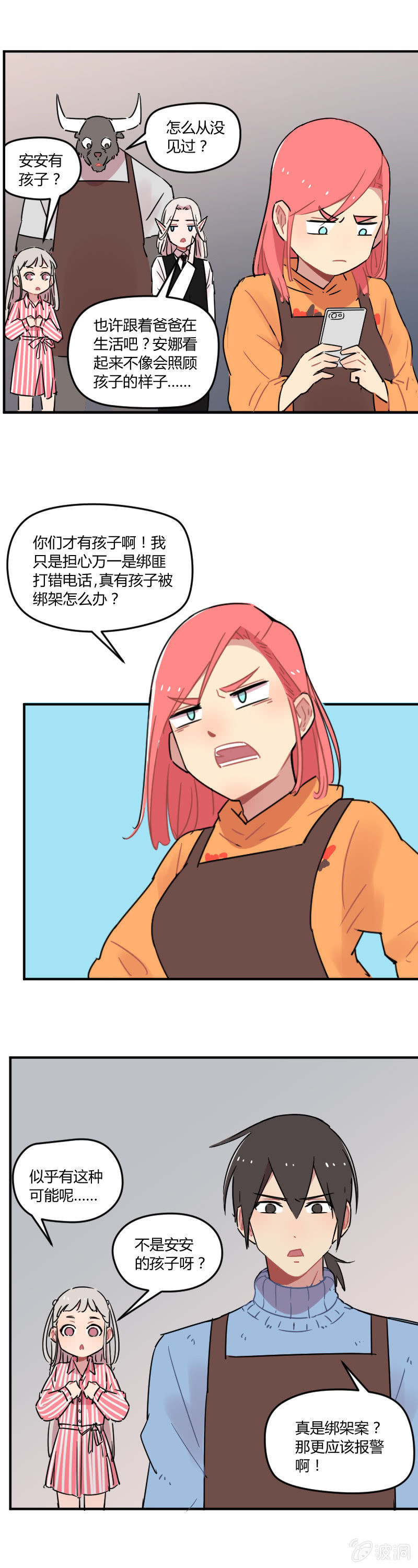 《不打工魔物就会消失！》025-身为有责任心的勇者一定要拯救！ 第3页