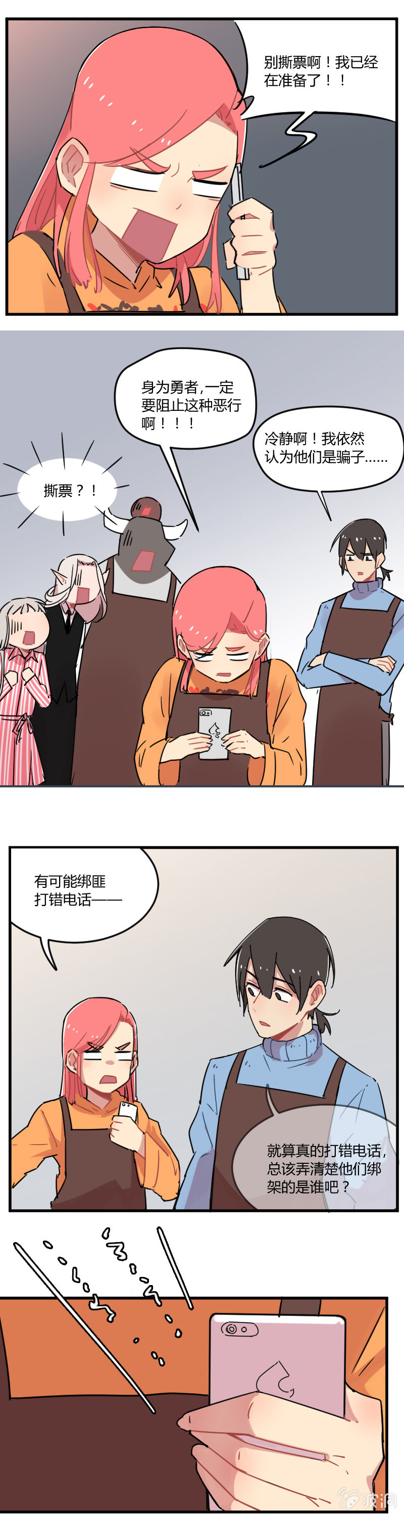 《不打工魔物就会消失！》025-身为有责任心的勇者一定要拯救！ 第5页