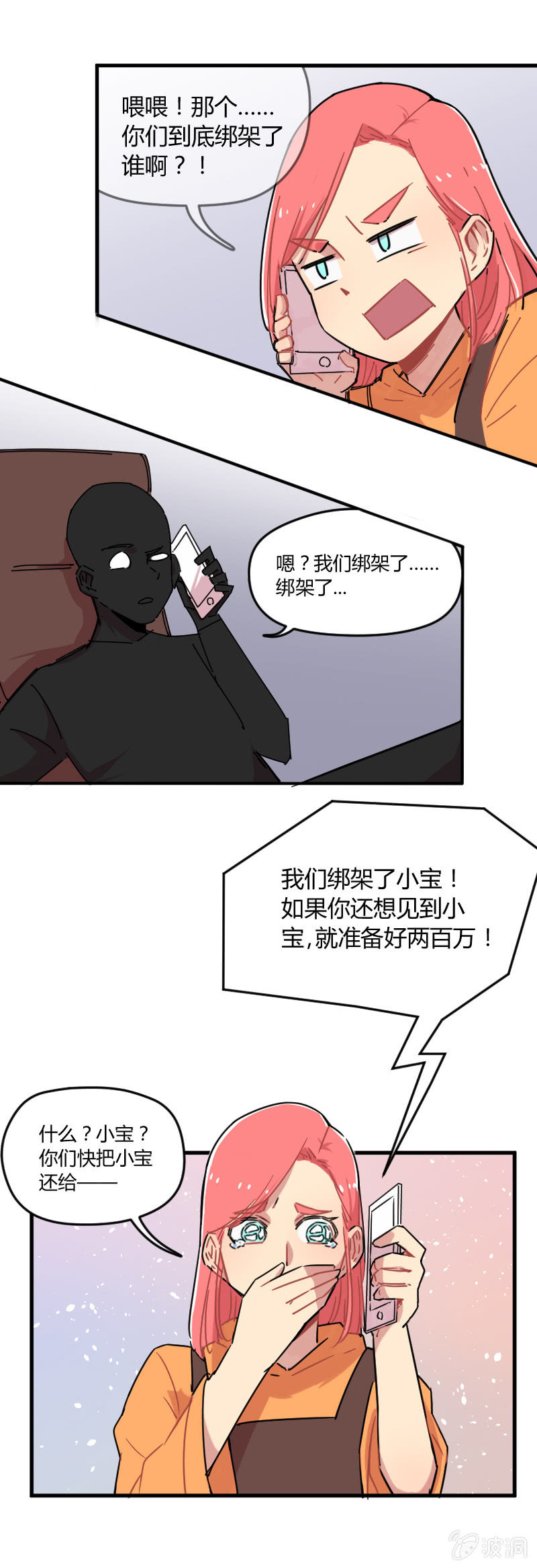 《不打工魔物就会消失！》025-身为有责任心的勇者一定要拯救！ 第6页