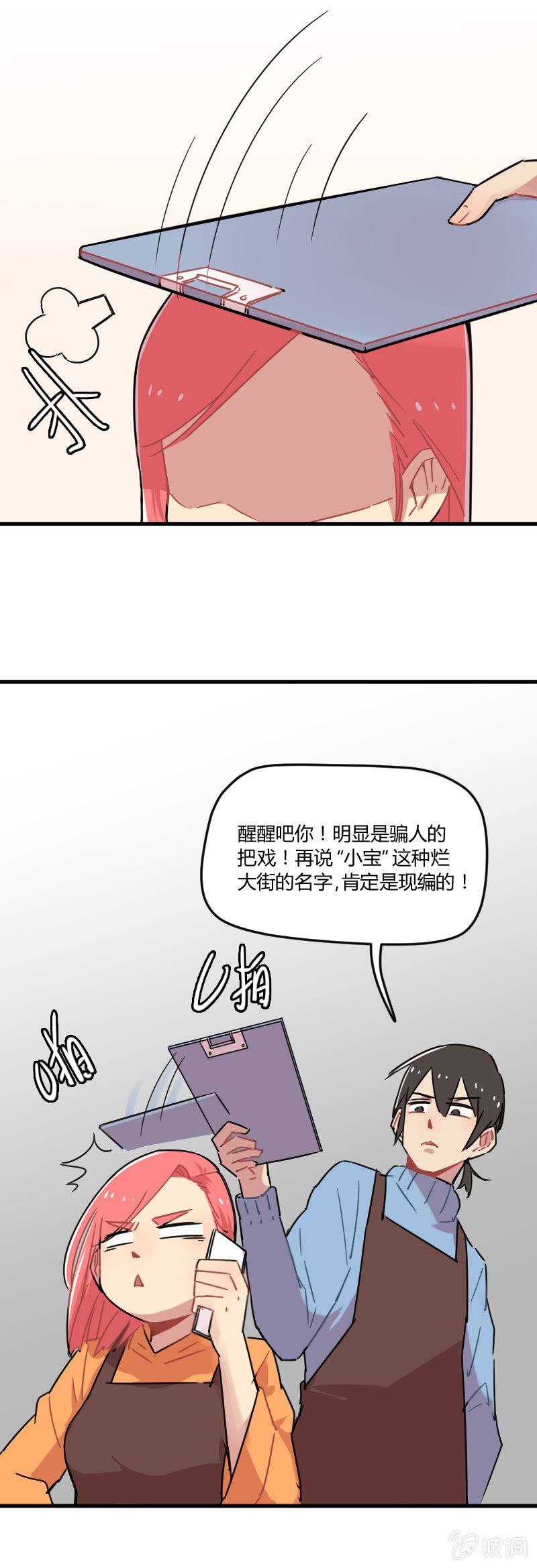 《不打工魔物就会消失！》025-身为有责任心的勇者一定要拯救！ 第7页