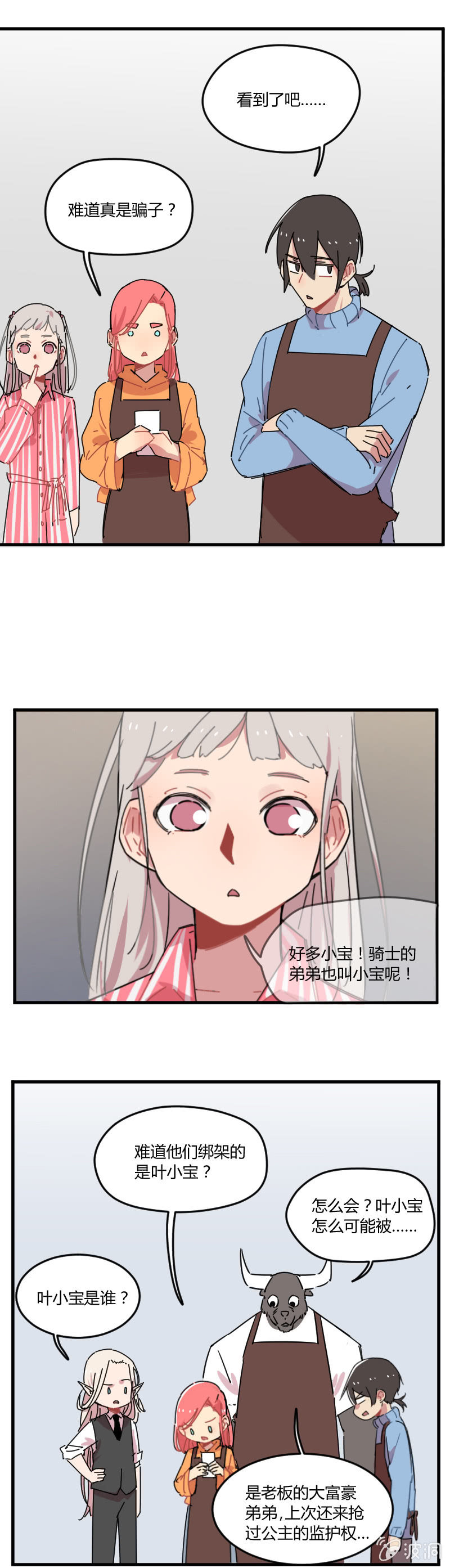 《不打工魔物就会消失！》025-身为有责任心的勇者一定要拯救！ 第9页