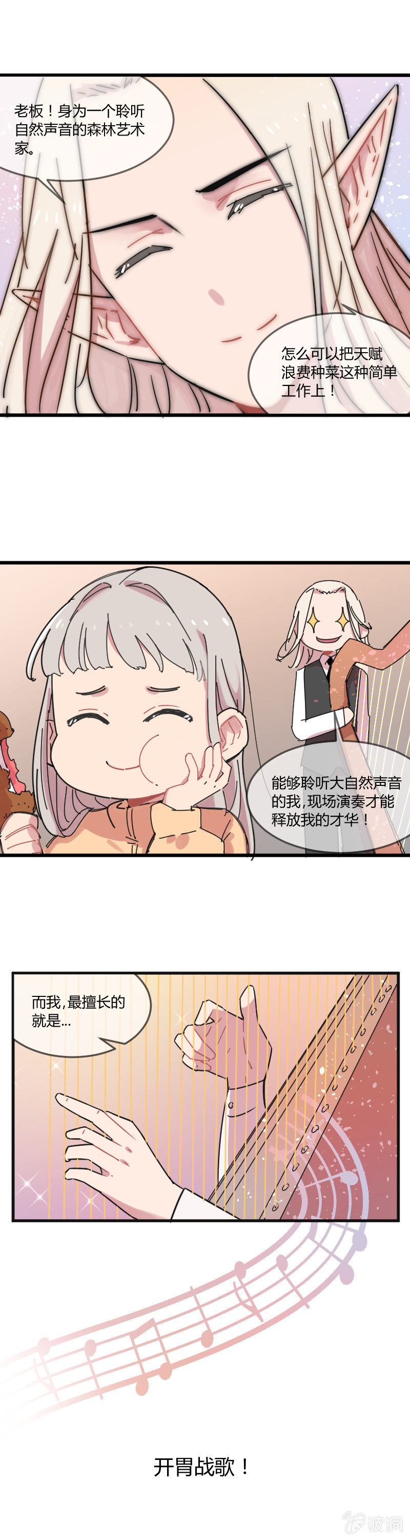 《不打工魔物就会消失！》024-有才的黑斯特果然适合待在外面 第10页