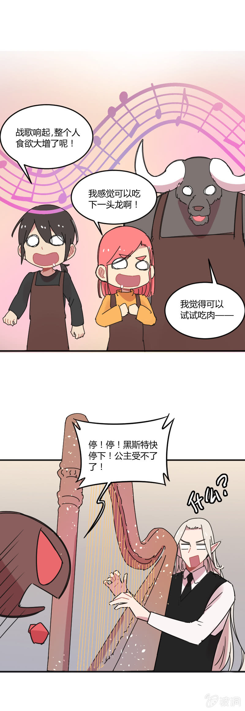 《不打工魔物就会消失！》024-有才的黑斯特果然适合待在外面 第12页