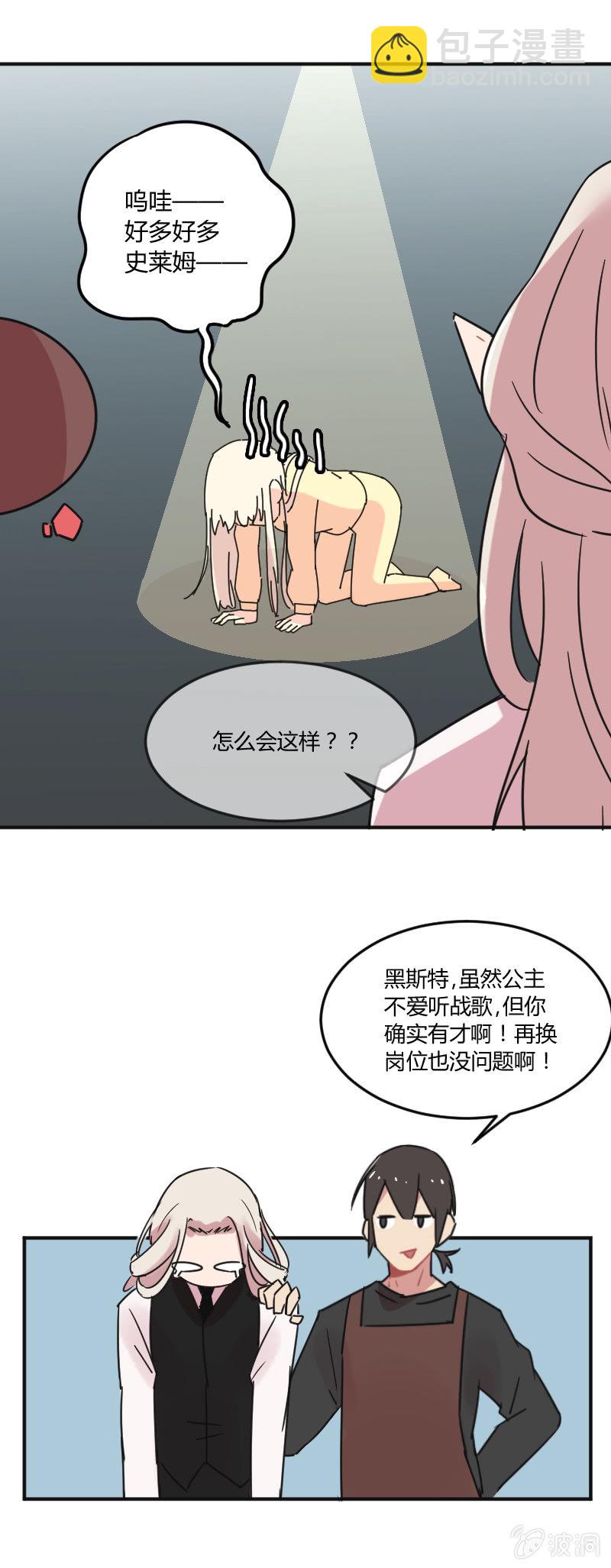 《不打工魔物就会消失！》024-有才的黑斯特果然适合待在外面 第13页