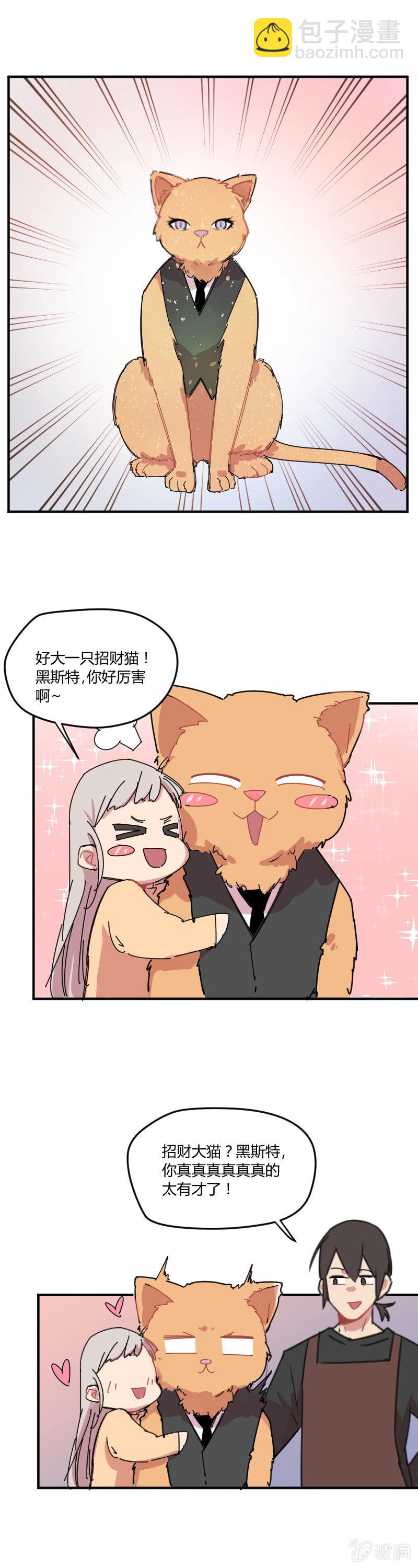 《不打工魔物就会消失！》024-有才的黑斯特果然适合待在外面 第18页