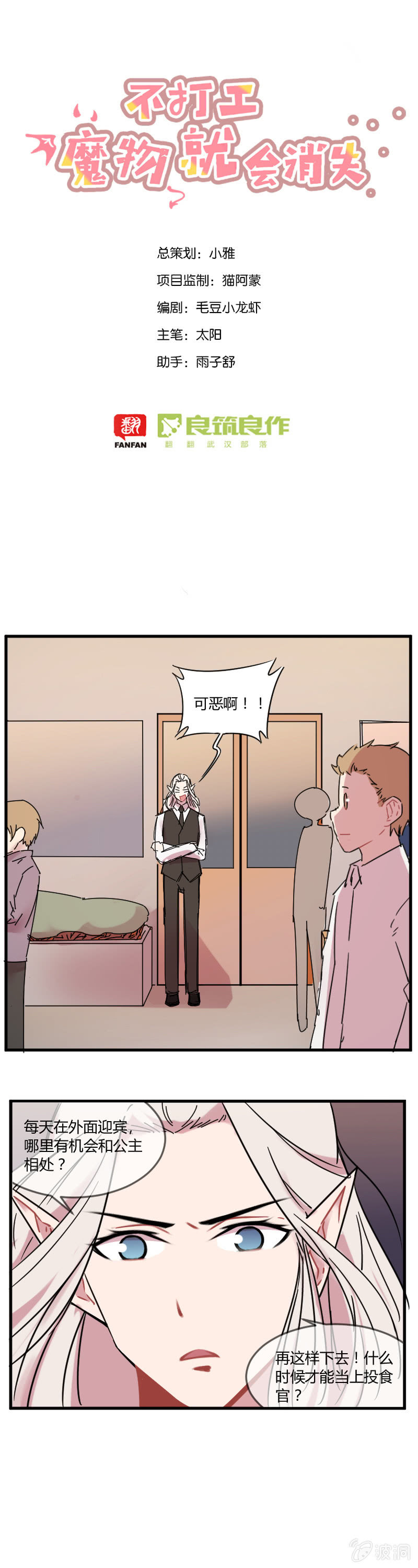 《不打工魔物就会消失！》024-有才的黑斯特果然适合待在外面 第1页