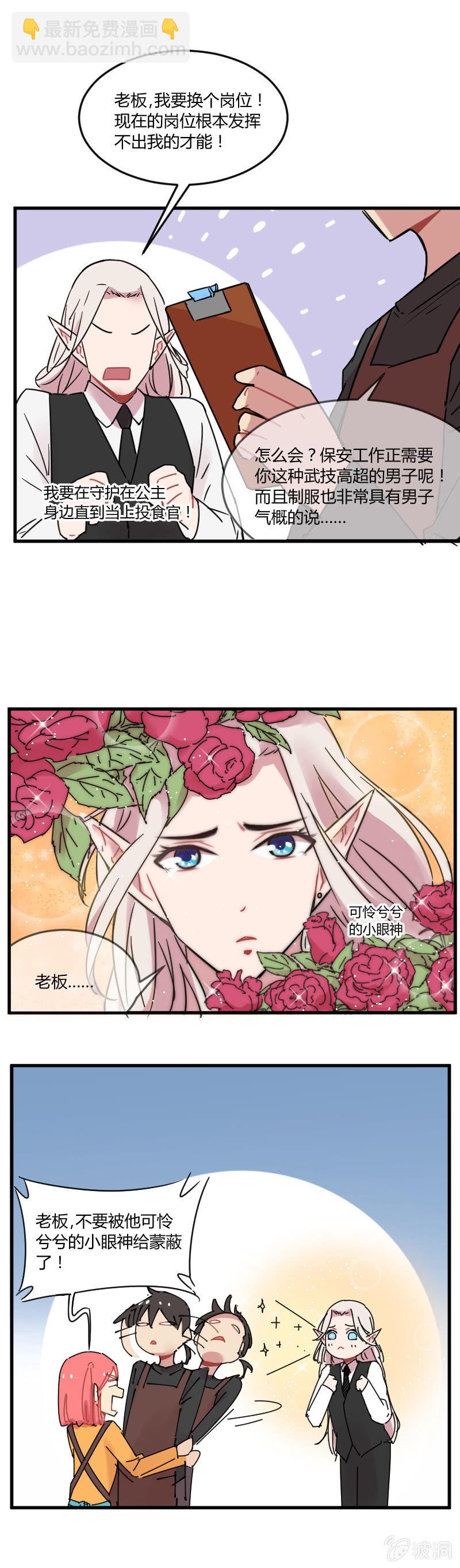 《不打工魔物就会消失！》024-有才的黑斯特果然适合待在外面 第2页