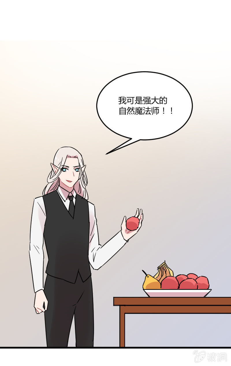 《不打工魔物就会消失！》024-有才的黑斯特果然适合待在外面 第4页
