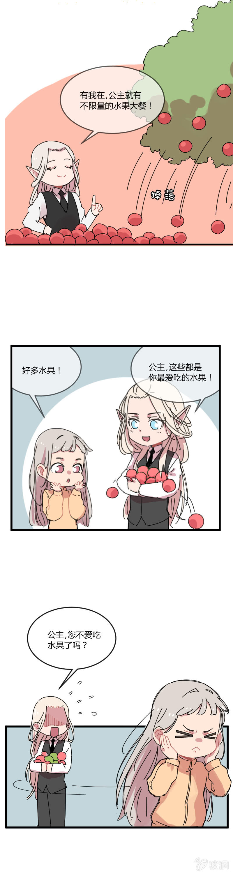 《不打工魔物就会消失！》024-有才的黑斯特果然适合待在外面 第6页