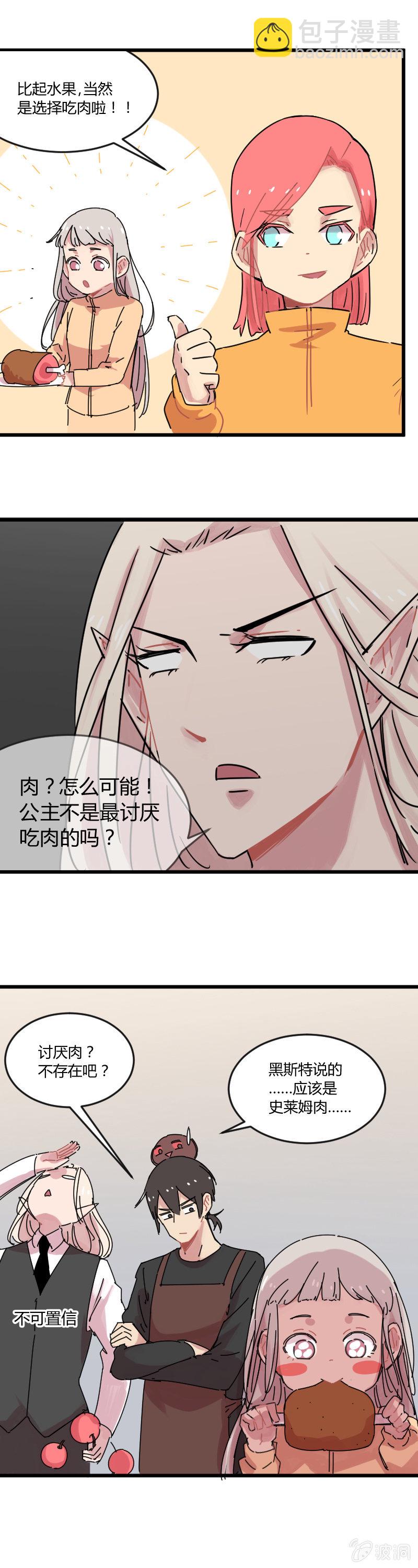 《不打工魔物就会消失！》024-有才的黑斯特果然适合待在外面 第7页