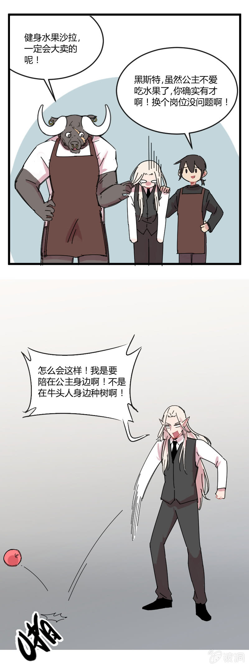 《不打工魔物就会消失！》024-有才的黑斯特果然适合待在外面 第8页