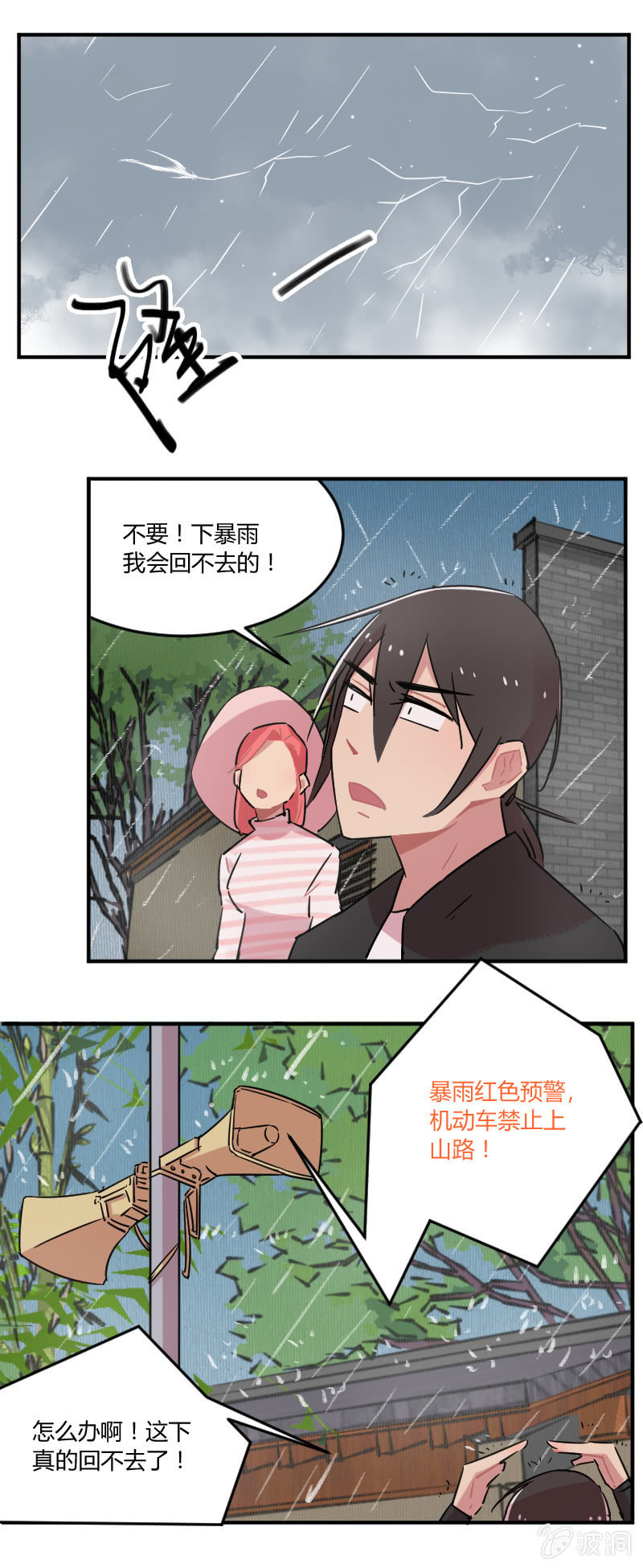 《不打工魔物就会消失！》031-春游结束了，回家吧大家 第10页