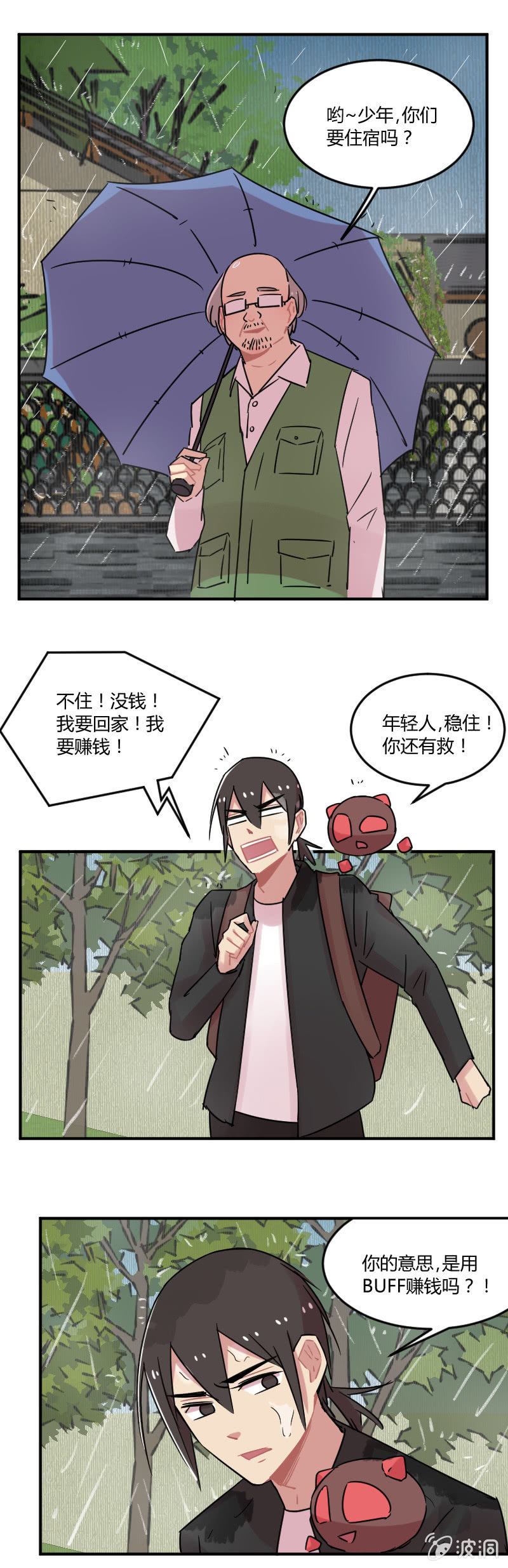 《不打工魔物就会消失！》031-春游结束了，回家吧大家 第11页