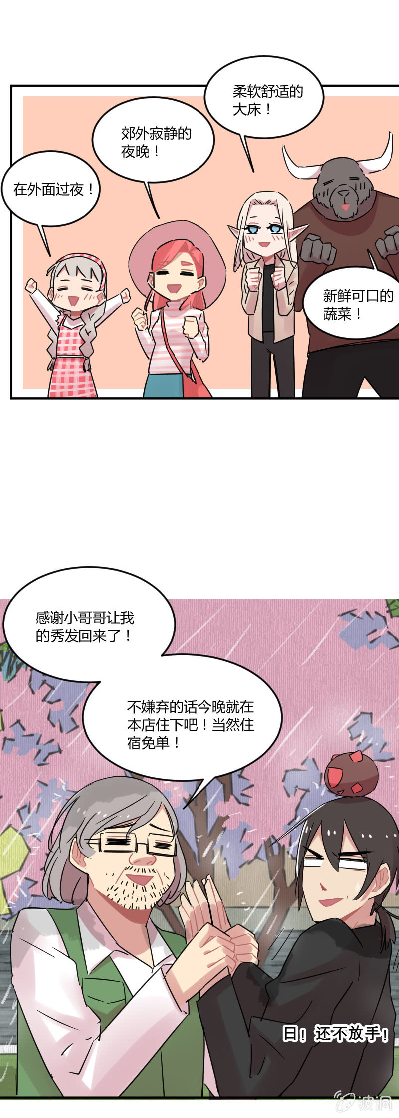《不打工魔物就会消失！》031-春游结束了，回家吧大家 第13页