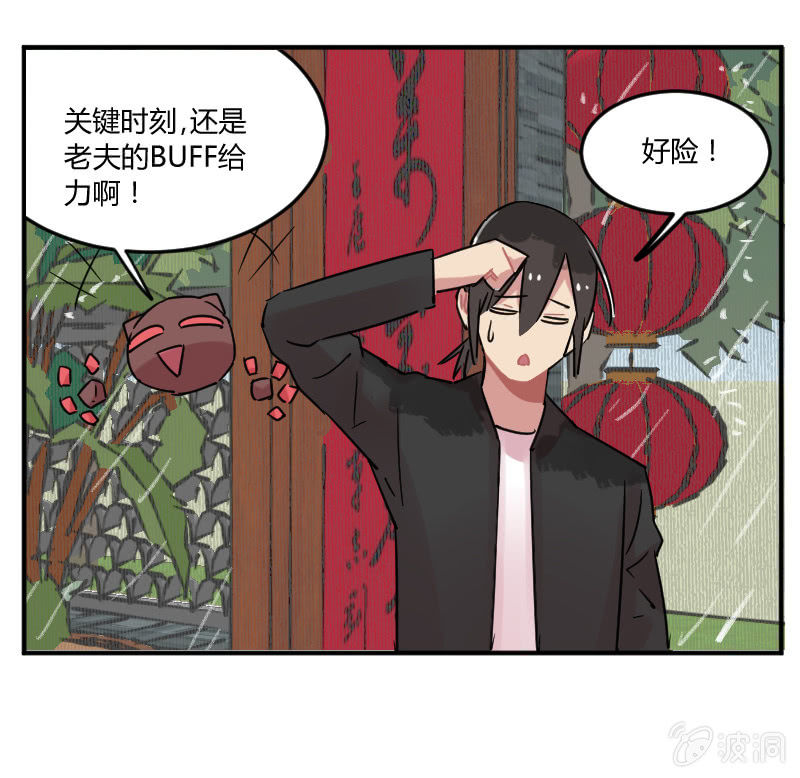 《不打工魔物就会消失！》031-春游结束了，回家吧大家 第14页