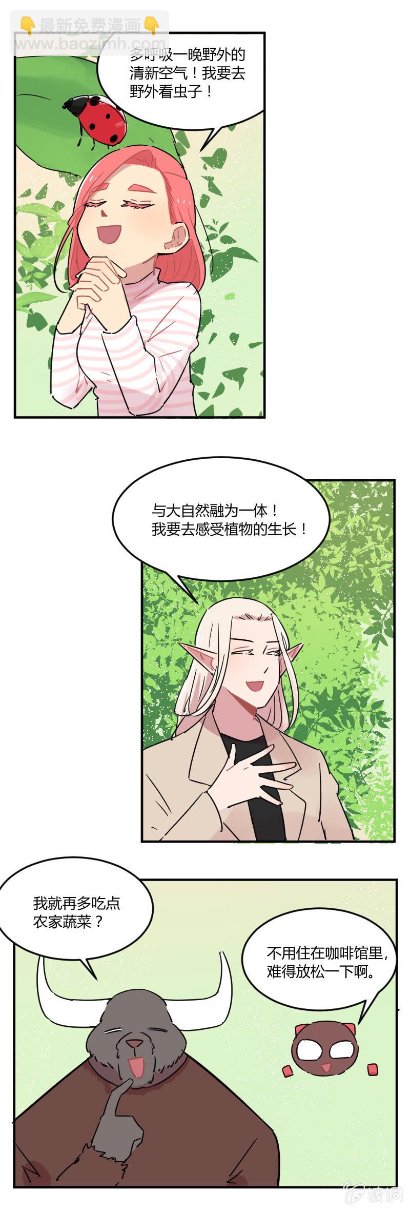 《不打工魔物就会消失！》031-春游结束了，回家吧大家 第3页