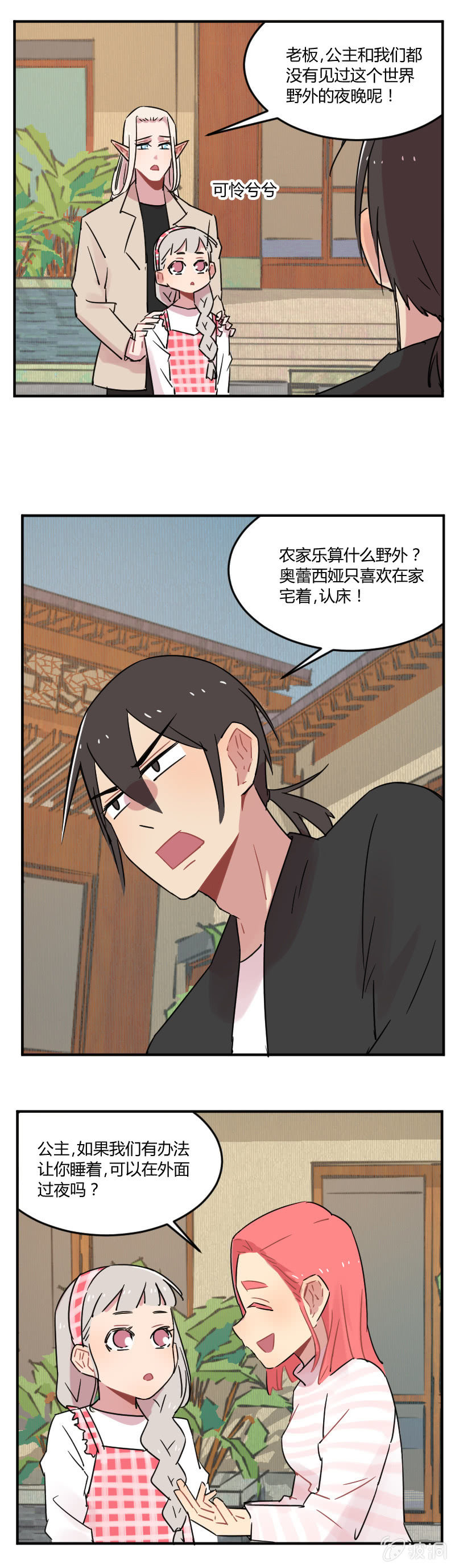 《不打工魔物就会消失！》031-春游结束了，回家吧大家 第5页