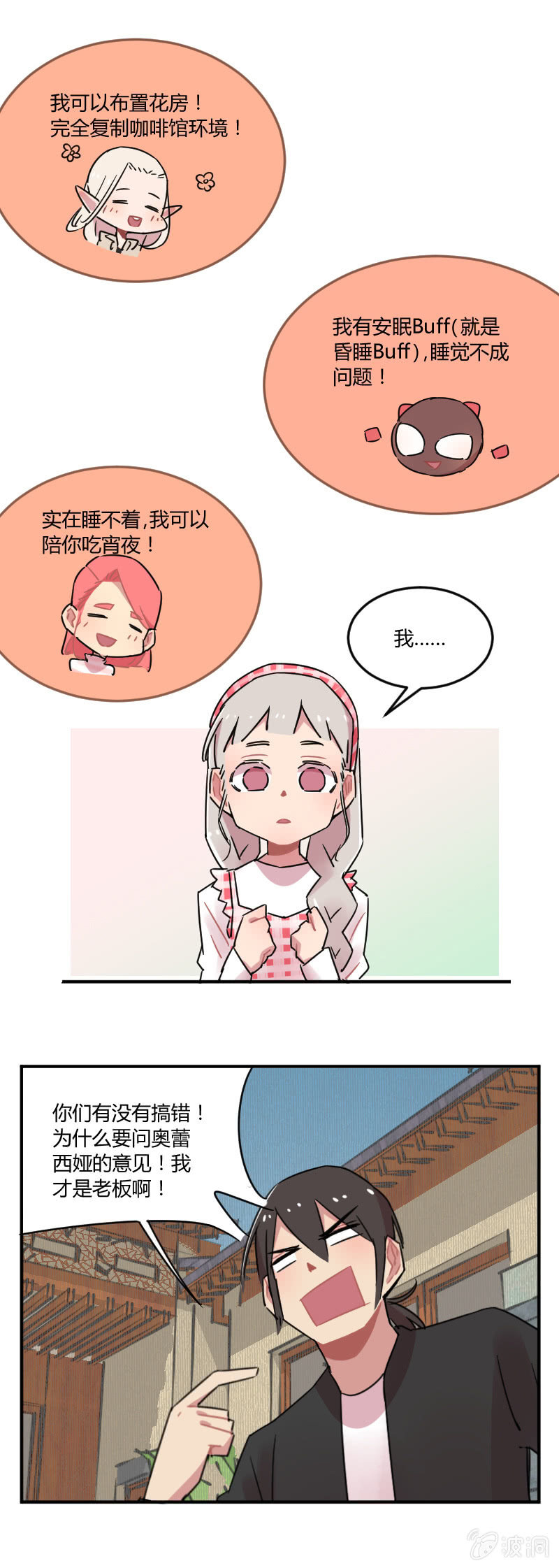 《不打工魔物就会消失！》031-春游结束了，回家吧大家 第6页